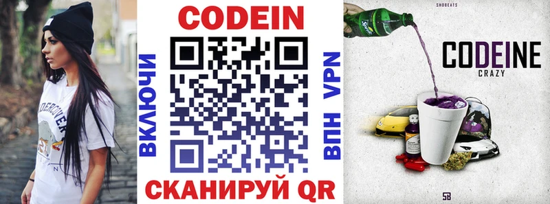Codein напиток Lean (лин) Фрязино